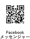 Facebookメッセンジャー